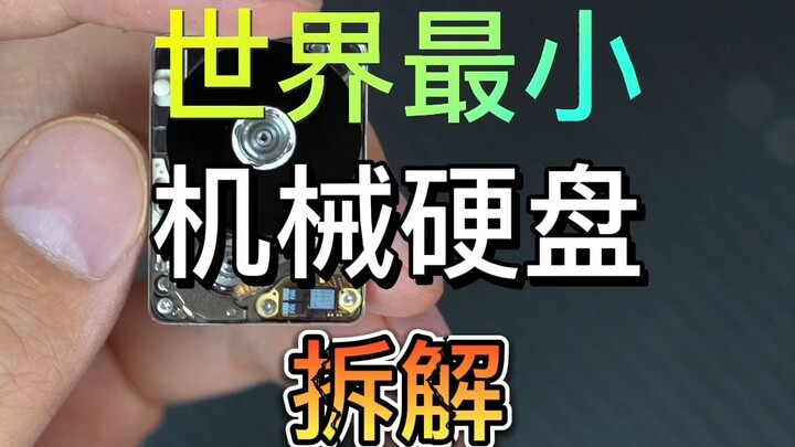 تفكيك أصغر قرص صلب ميكانيكي في العالم