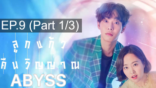 NEW❤️Abyss (2019) ลูกเเก้วคืนวิญญาณ EP9_1