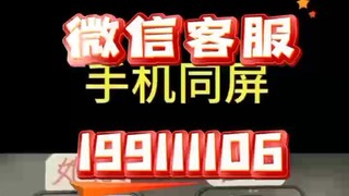 【同步查询聊天记录➕微信客服199111106】怎么监视老婆手机微信信息-无感同屏监控手机