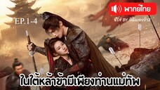 EP.1-4