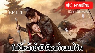 EP.1-4