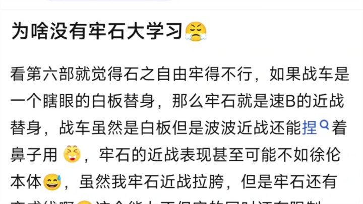 为啥没有牢石大学习