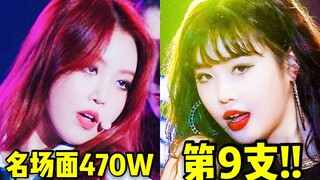 老娘用腰叫你怀疑人生！第9只百万+名场面470W达成 穗珍是你的话我永不会迟疑！向10支进发吧！(G)I-DLE❤