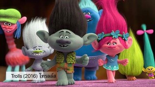 Trolls (2016) โทรลล์ส