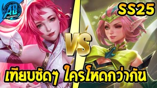 Rov DiaoChan vs Krixi ใครจะโหดกว่ากันในซีซั่น 25 |AbGamingZ