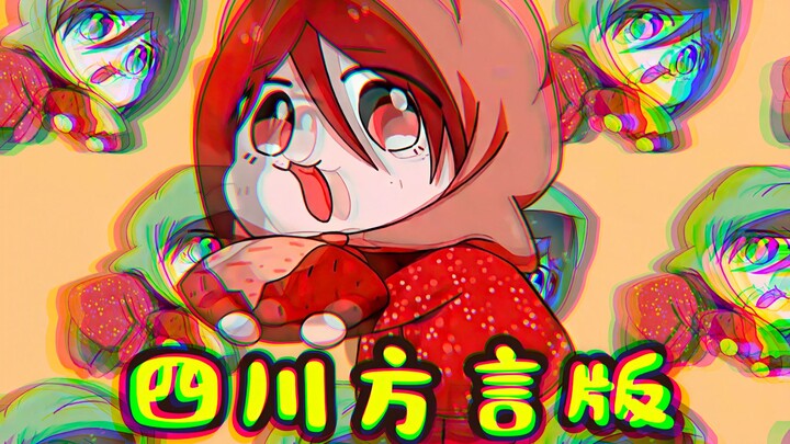 【四川方言版】🍠嘎！这小味儿一下就上来了🍠