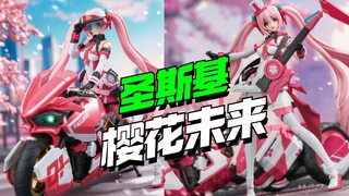 239开卖！圣斯基樱花未来-粉色音爆他来了【模型最前线】