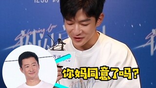 ضحكت بشدة! وو جينج يلعب دور ثنائي الكيبوب المفضل لدي، ويقول أمام قو تشوشياو: هل وافقت أمك؟