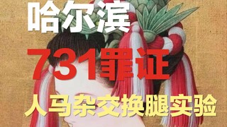 Harbin 731 melakukan eksperimen pada hibridisasi, penggantian kaki, dan transfusi darah beberapa ora