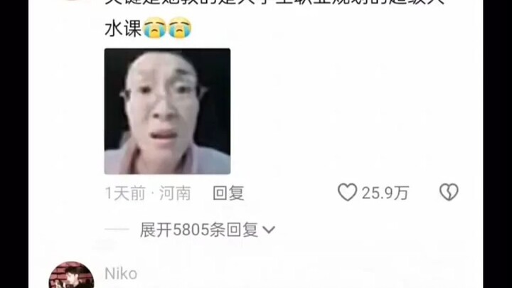 不怕水课不水 只怕老师不水
