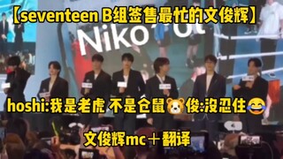 【وين جون هوي الأكثر انشغالًا في المجموعة B من سيفتين】هoshi: أنا نمر، لست هامستر. جون: لم أتمكن من ال