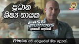 ෆාස්ට් ඇන්ඩ් ෆියුරියස් ලංකාවේ හැදුවනම් | fast and furious sinhala dubbed