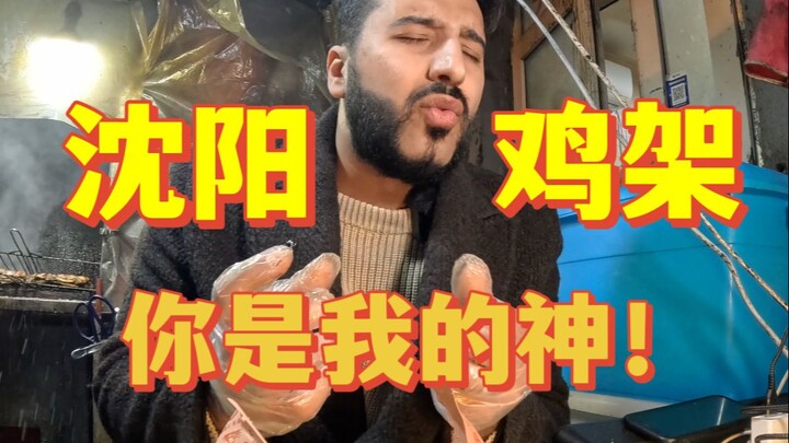 هيكل دجاج شنيانغ، 8 يوان للواحد، يُباع منه 600 في اليوم الواحد! إذا جربته، لن تنساه أبدًا!