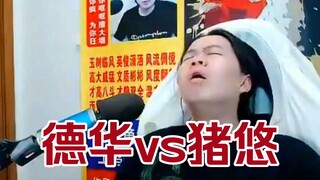 Dehua ضد Zhuzhu Xiaoyou