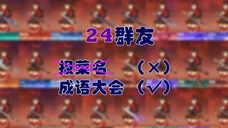 【原神报菜名】超级加倍！没全图鉴不尴尬，谁缺77谁尴尬