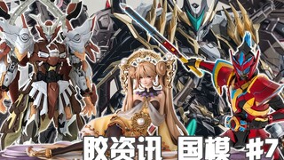 【胶资讯 国模】11/8~21新胶资讯，国宝少女喜加一，江湖再见猎模人~