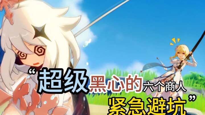 The Six Most Dishonest Merchants in Genshin Impact! Find Out How Much You’ve Been Scammed!