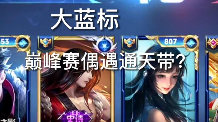 [Divine Punishment] The Blue-Check Orange I Ran Into in the Peak Match Is Actually...?