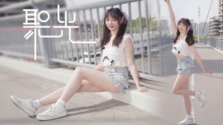 神说，要有光！于是就有了聚光