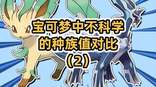 无私奉献的哲尔尼亚斯【宝可梦中不科学的种族值对比（2）】