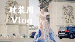 穿着劳伦斯许设计的高定出席中法时装周是什么体验？