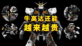 【扎古的模玩世界】PGU牛高达：要发光？那得加不少钱！