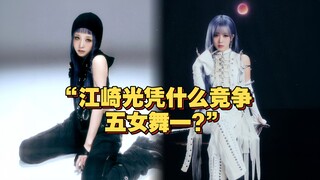 Ưu thế khiêu vũ của Giang Tề Quang: Cô ấy dựa vào những điều này để cạnh tranh vị trí nữ vũ công số 