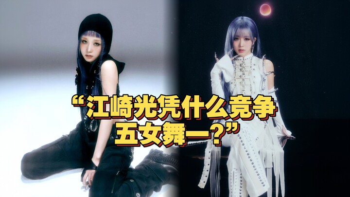 Ưu thế khiêu vũ của Giang Tề Quang: Cô ấy dựa vào những điều này để cạnh tranh vị trí nữ vũ công số 