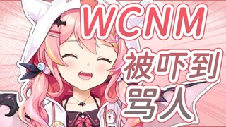 【早稻叽】直播被吓到直接说藏话“wcnm”