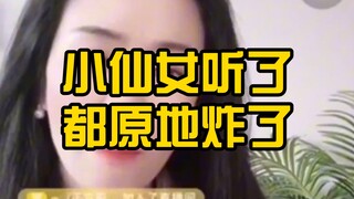 لو كان هذا على موقع Xiaohongshu، لكانت الفتيات الساحرات قد انفجرن من الغضب فورًا!