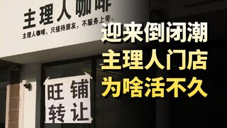 Don’t call me boss, call me manager! Why was the manager criticized by netizens?
