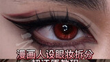 【Yun Zejun】Cách trang điểm mắt giống hệt như bức tranh gốc