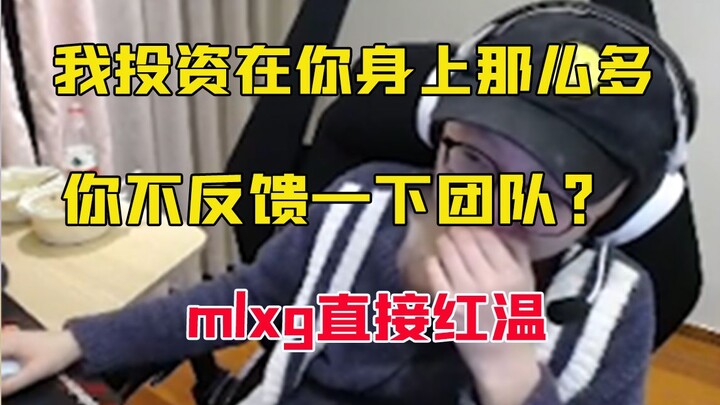 Mlxg lectures Xiaochao Meng: You’ve gotten so much help from us, yet all you care about is solo kill