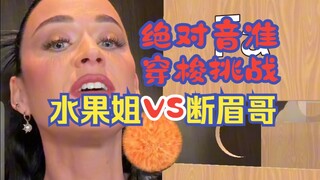 Absolute Pitch Challenge: Broken Eyebrow Brother vs. Katy Perry (Performed by Charlie Puth, Performe