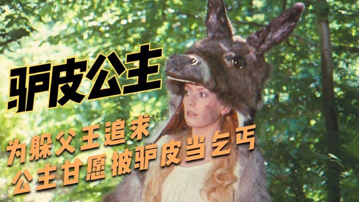 Fantasy film: The king, desperate to marry a beautiful woman, actually sets his sights on his own da