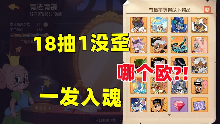 Tom and Jerry Mobile: 18 pulls with not a single miss—still love at first sight?