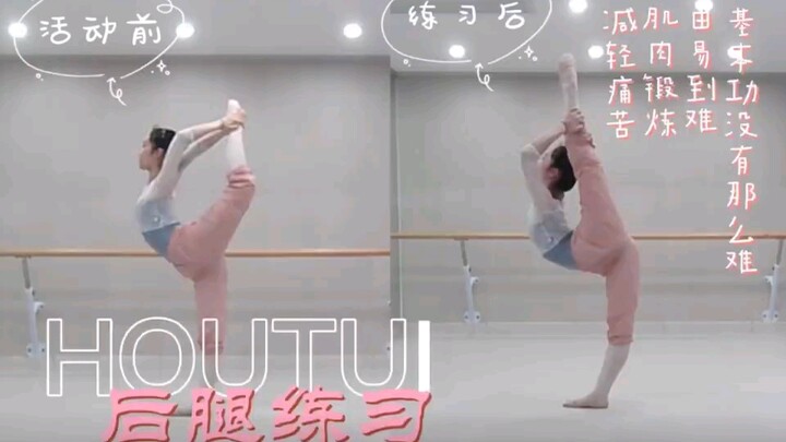 แค่ขยับขาหลังนิดหน่อยเอง~การฝึกขาหลัง