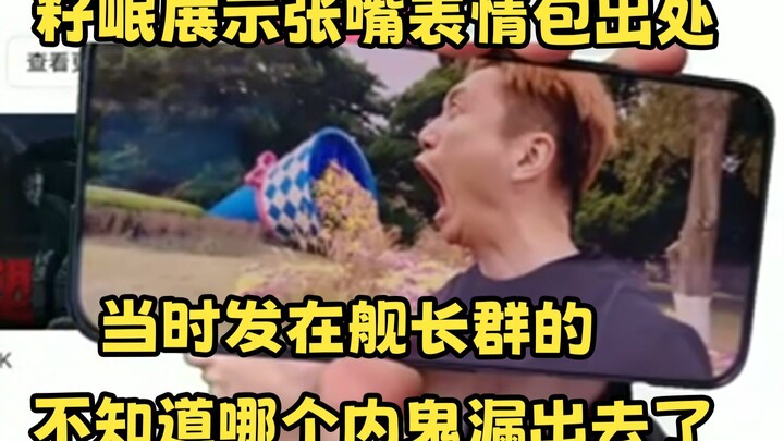 Tử Mân tiết lộ nguồn gốc của biểu cảm há hốc mồm; lúc đó anh đăng lên nhóm Hạm trưởng, không biết nộ