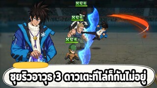 ซุยริวอาวุธสามดาวลงศึกดวลเซิฟจีน อันติทีโล่ปู่บอมก็กันไม่อยู่ ONE PUNCH MAN: The Strongest