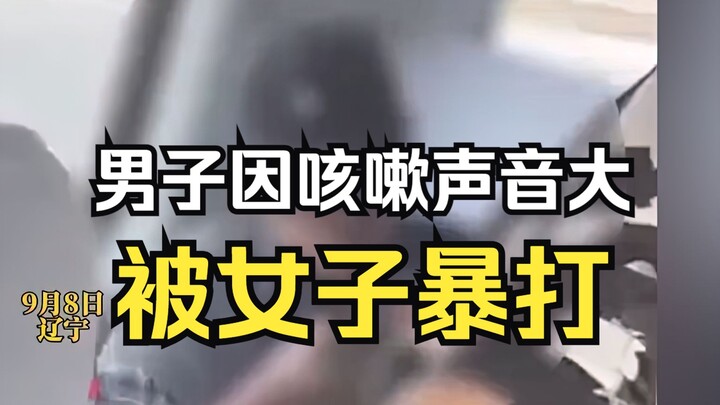 Major Documentary: “Man Beaten Brutally by Woman for Coughing” Calls for the Subway Judge!!!