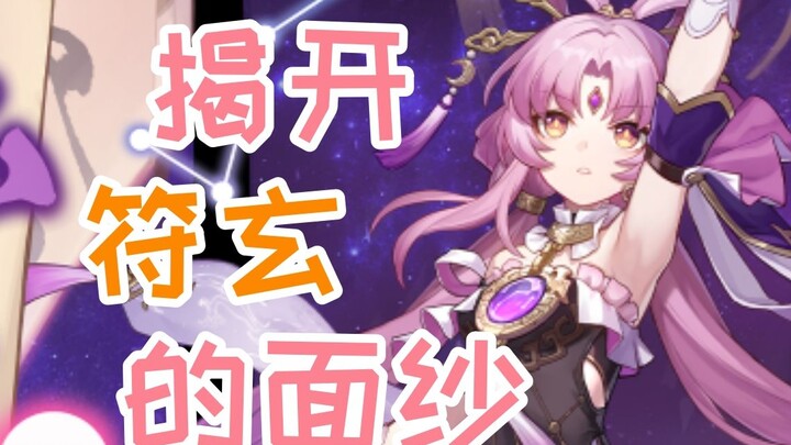 [Star Rail] Does Fu Xuan Need Defense? Fu Xuan Guide (Thoroughly Tested)