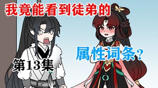 谁能拒绝睡前的电子榨菜呢？（破庙神宗）13集