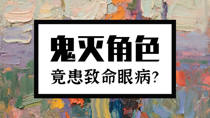 Do Doctors Also Watch Demon Slayer? Ghosts and Diseases—Part on Tuberculous Uveitis