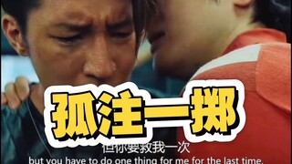 永远不要相信天上掉的馅饼《孤注一掷》#防骗#反诈#热播影视推荐