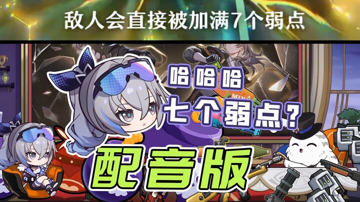 【崩铁剧场】银狼加强计划方案泄露！！！