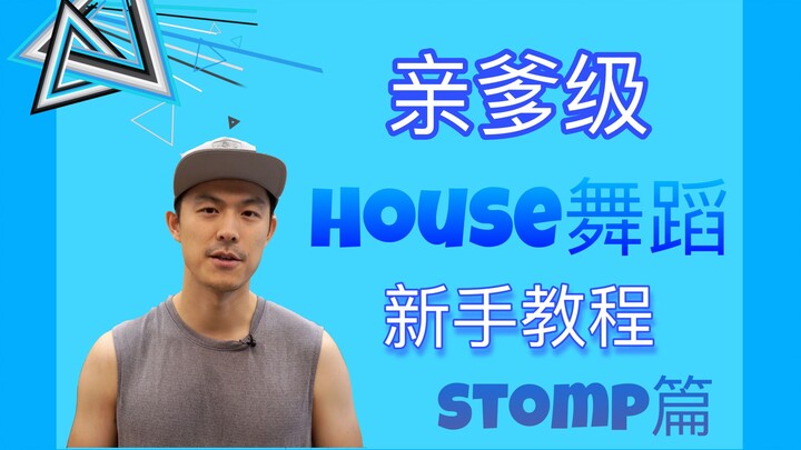 [House Dance untuk Pemula #2] Tutorial Dasar House Dance yang Akan Membuat Anda Terbang