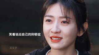 “我把抑郁当笑谈来讲，直到有人哭着抱住我说这并不好笑”