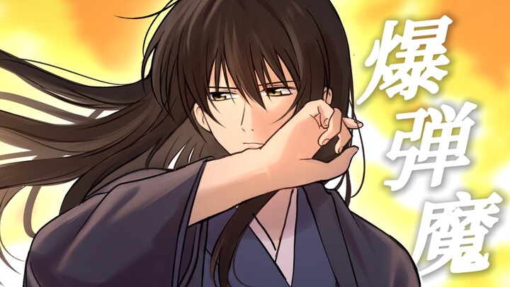 [Gintama Handwritten/Ginko] Bomb Master