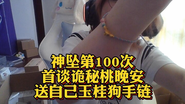 [Divine Drop] Divine Drop’s 100th First Livestream: Mysterious Peach Goodnight Gifts Herself a Cinna