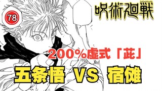 [Jujutsu Kaisen 223] Perang dimulai! 200% "茈"!